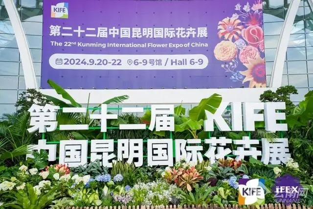 Den 22:a China Kunming International Flower Show öppnar